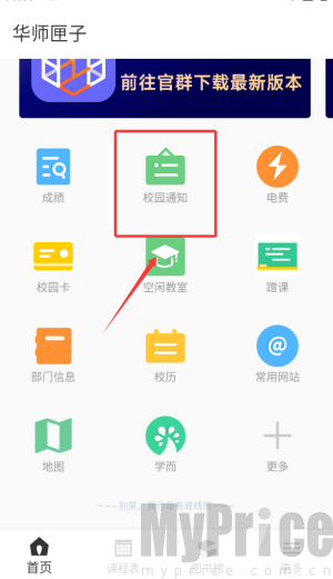 华师匣子学校通知