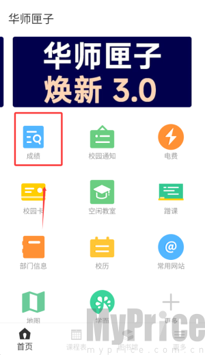 华师匣子成绩查询