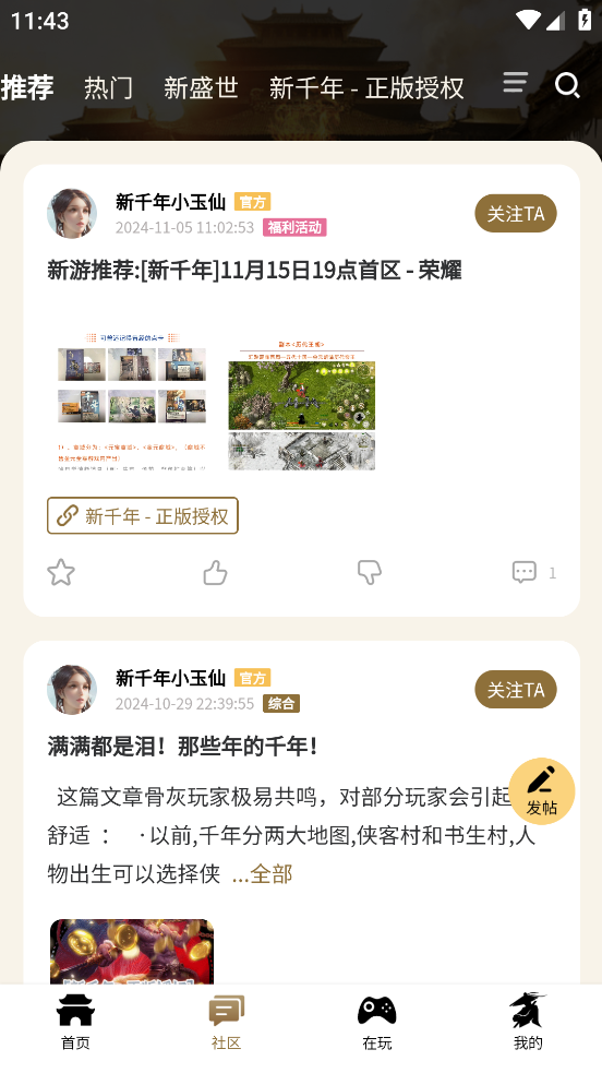 千年游戏盒子免费版v1.4.6截图4