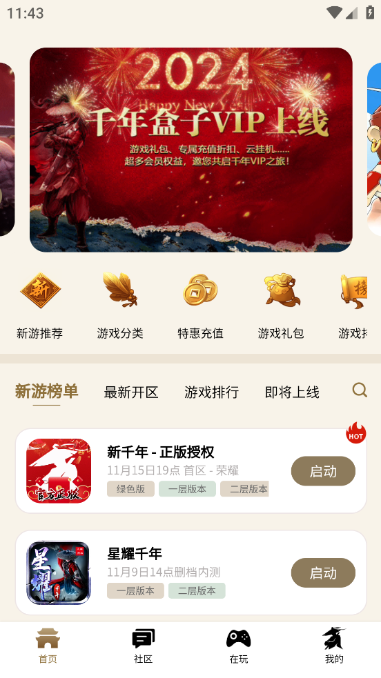 千年游戏盒子免费版v1.4.6截图2
