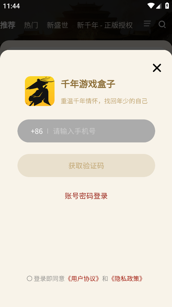 千年游戏盒子免费版v1.4.6截图3