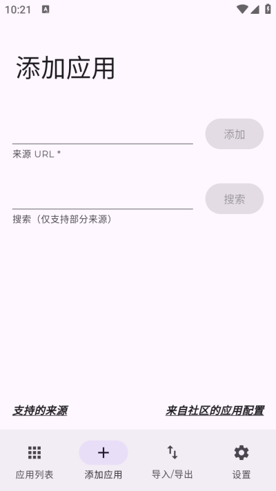 Obtainium软件最新版v1.2.9截图2