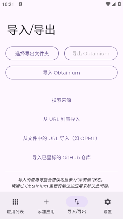 Obtainium软件最新版v1.2.9截图4