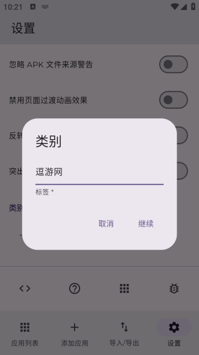 Obtainium软件最新版v1.2.9截图3