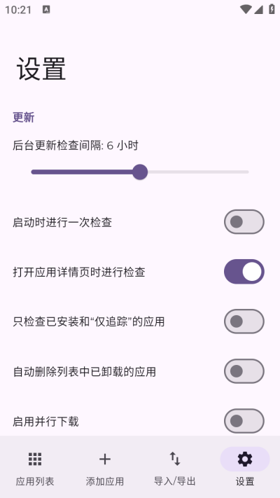 Obtainium软件最新版v1.2.9截图5