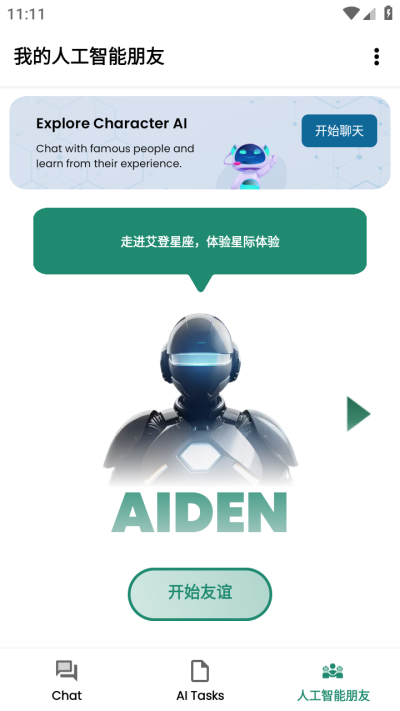 阿斯基最新版v1.4.7截图3