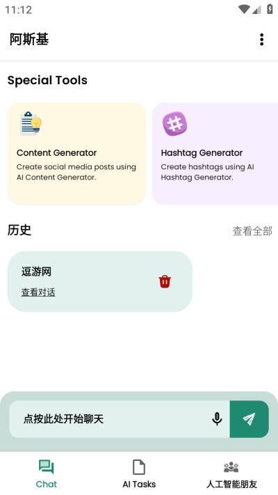 阿斯基最新版v1.4.7截图4
