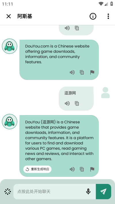 阿斯基最新版v1.4.7截图2