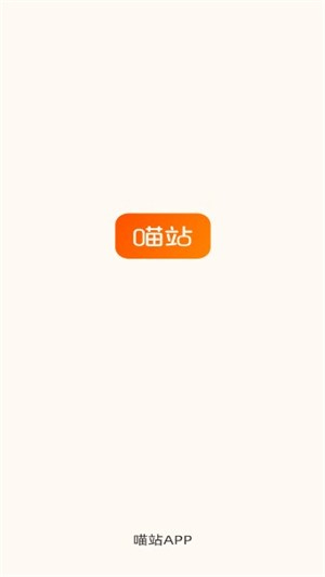 申通喵站安卓版v4.1.17截图2