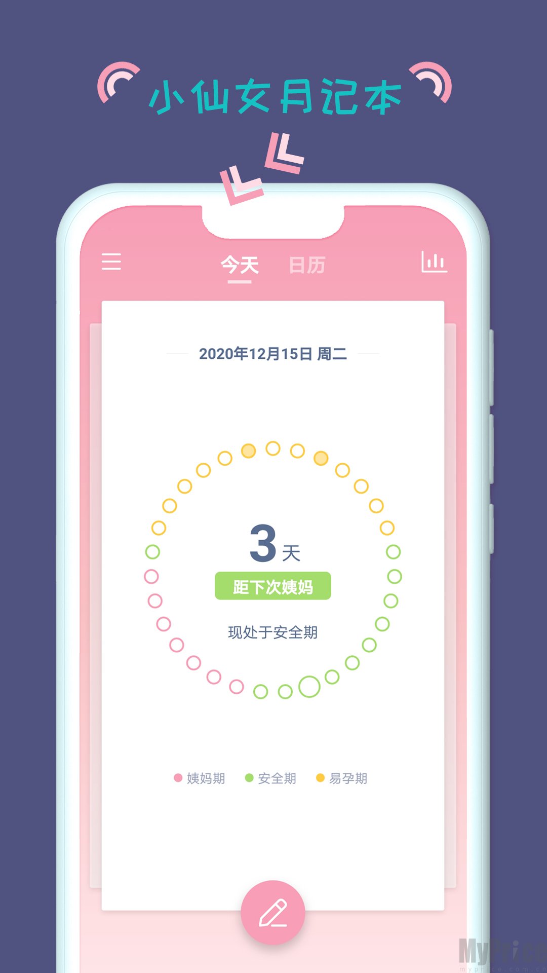 小仙女月记本特色