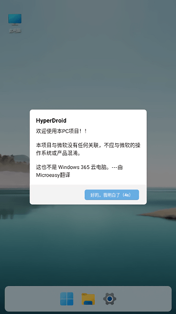hyperdroid win11启动器安装v1.4截图1