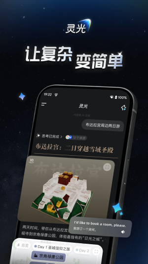 灵光ai最新版本v1.0.36.8000截图1