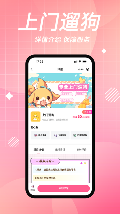 宠好伴最新版v3.0.2截图3