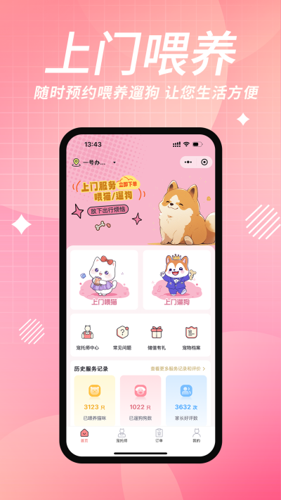 宠好伴最新版v3.0.2截图4