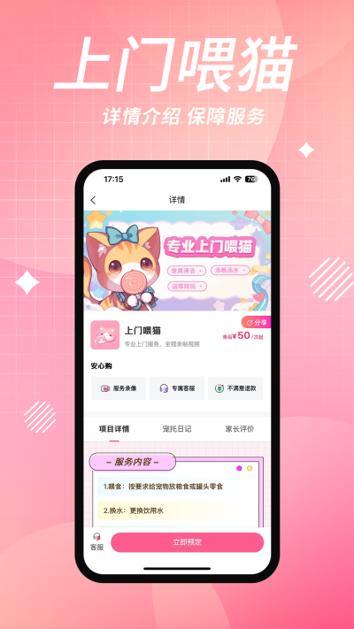 宠好伴最新版v3.0.2截图1