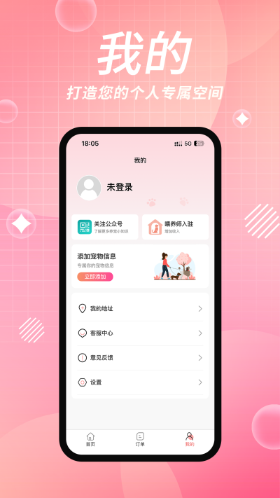 宠好伴最新版v3.0.2截图2
