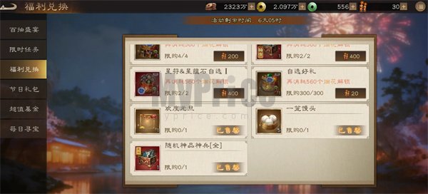 新三国志曹操传双旦活动兑换推荐