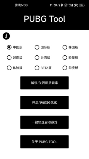 pubgtoolshizuku版本新版本v1.0.8.5截图1