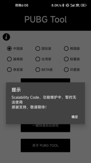 pubgtoolshizuku版本新版本v1.0.8.5截图2