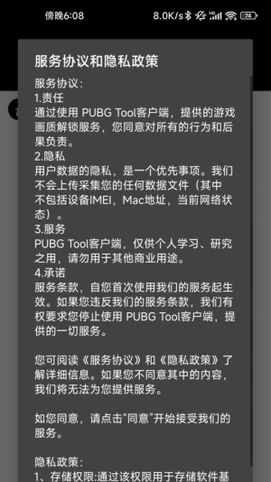pubgtoolshizuku版本新版本v1.0.8.5截图3