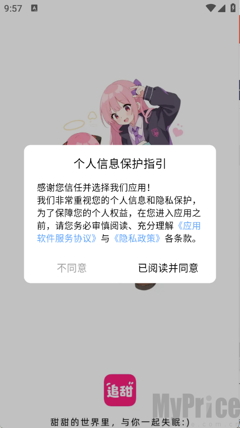 追甜小说
