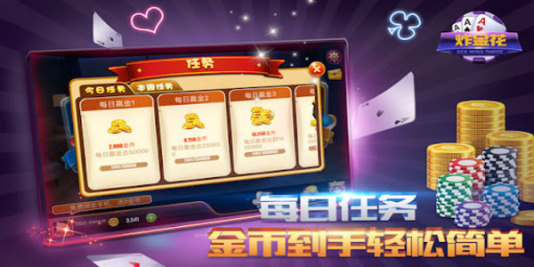 三张牌游戏金花免费版