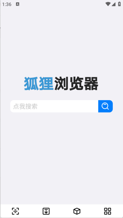 狐狸浏览器app手机版v1.3.0截图2