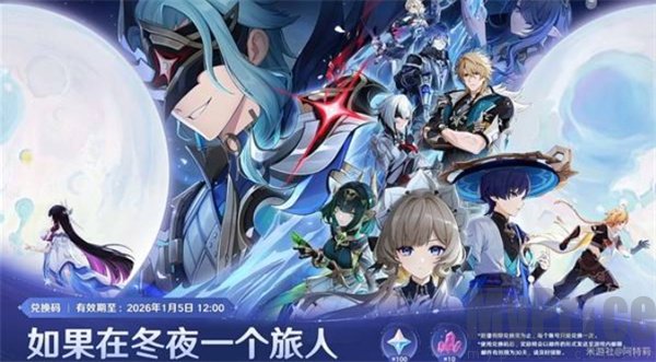 原神6.3版本前瞻兑换码分享