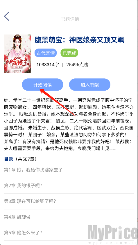 芝麻小说阅读器