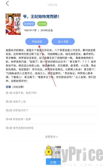 芝麻小说阅读器