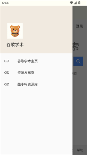 谷歌学术免费版v1.0截图1