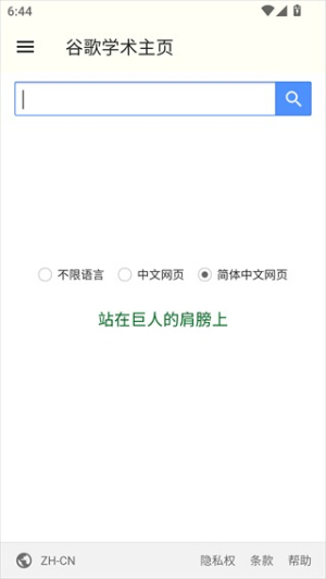 谷歌学术免费版v1.0截图3