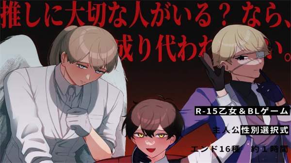 取代我推的重要之人