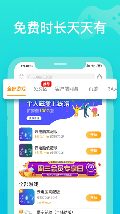 胖鱼游戏免费版v4.3.7.8截图1