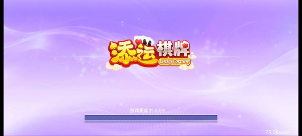 添运棋牌老版本