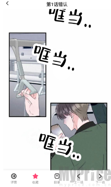 树洞漫画翻页模式