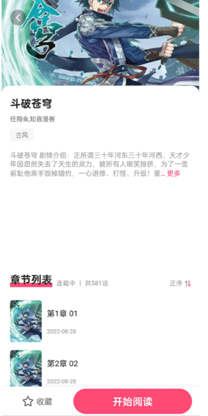 树洞漫画免费版