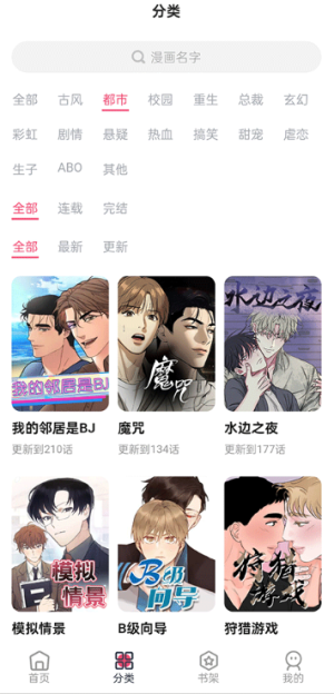 树洞漫画免费版