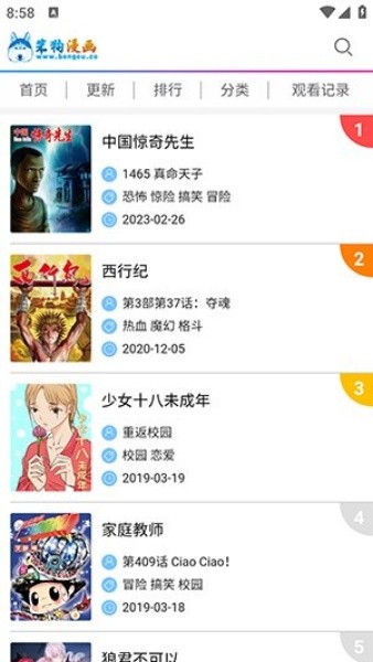 笨狗漫画免费版