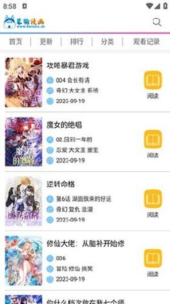 笨狗漫画免费版