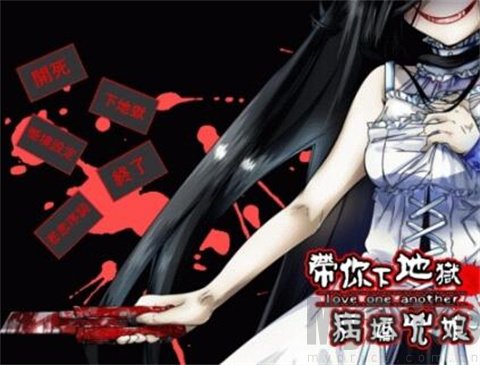 带你下地狱病娇凶娘