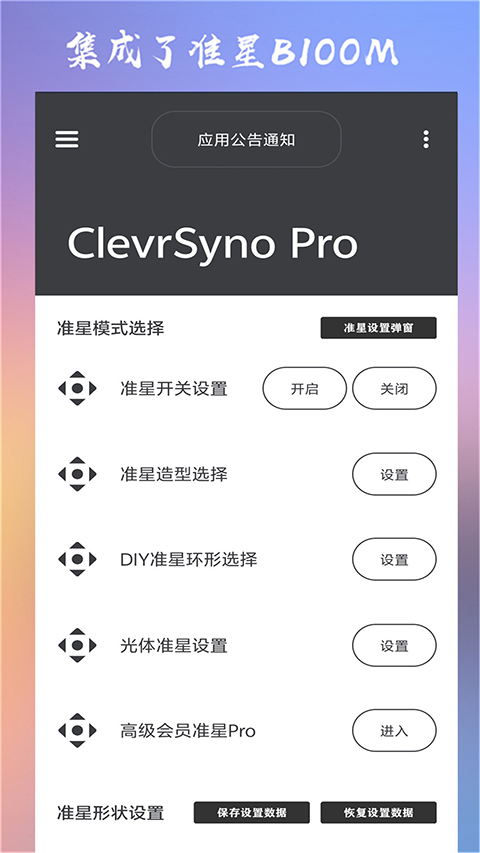 crosshairpor准星辅助器安卓版v15.3截图1