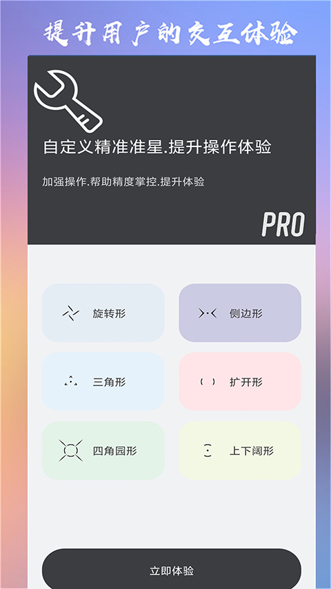 crosshairpor准星辅助器安卓版v15.3截图3