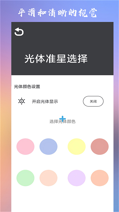 crosshairpor准星辅助器安卓版v15.3截图2