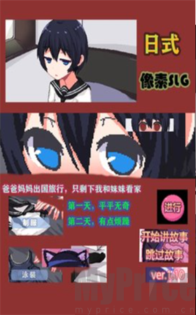 和妹妹两个人看家