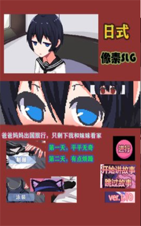 和妹妹两个人看家汉化版