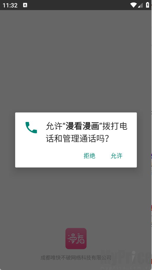 漫看漫画App权限设置