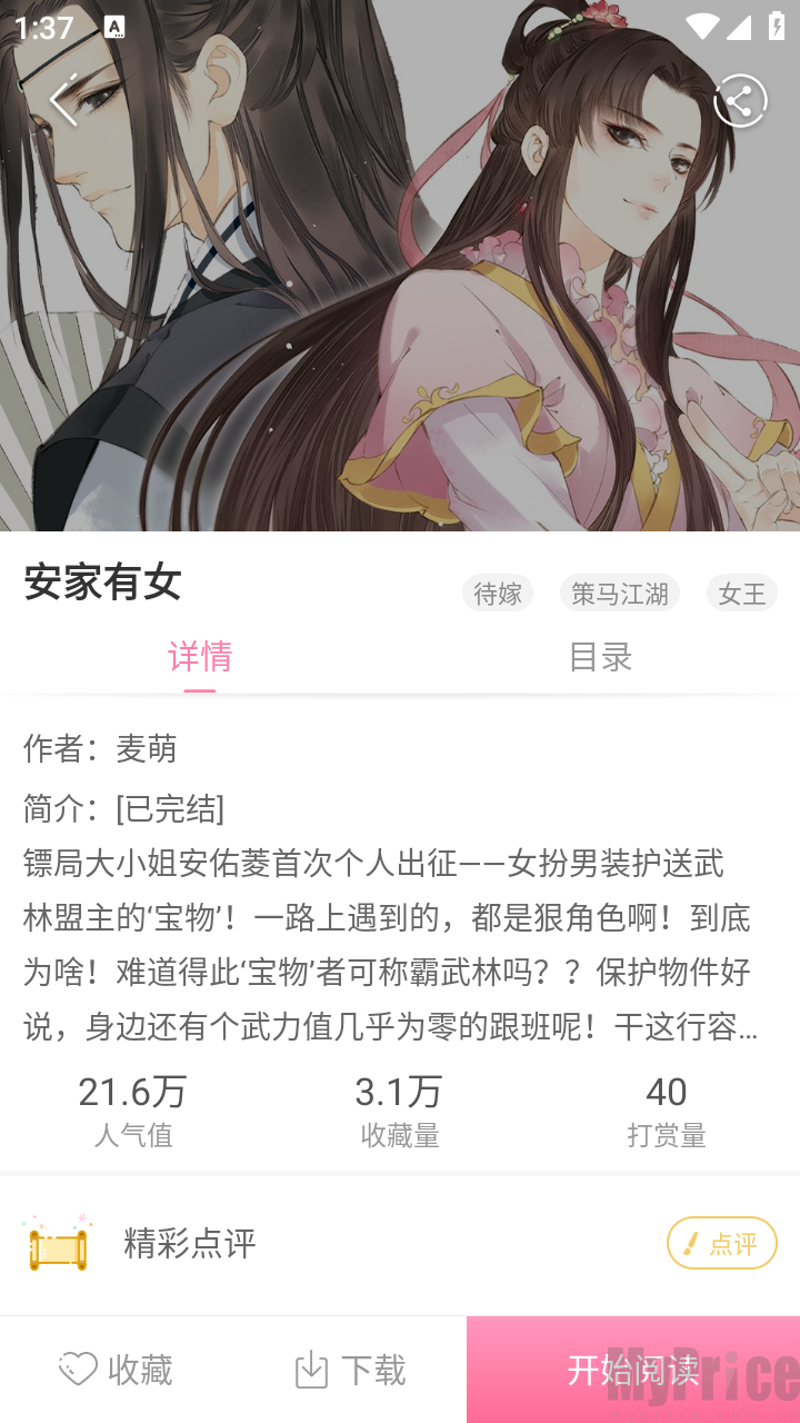 漫看漫画海量资源