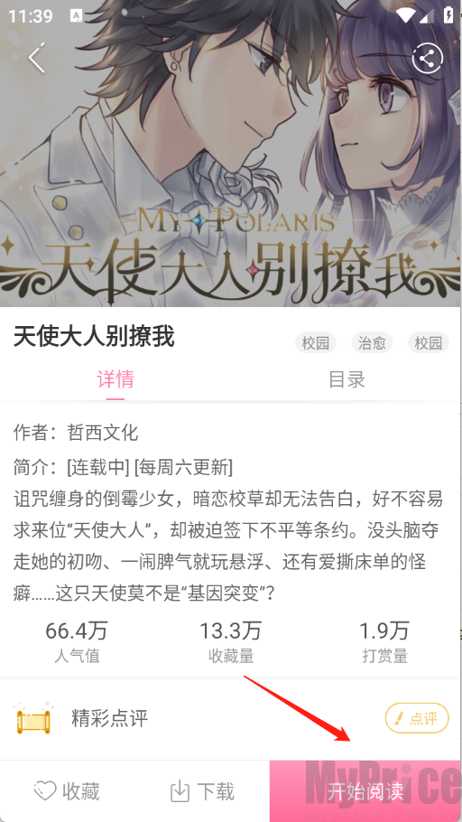 漫看漫画漫画详情页