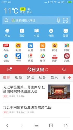 里讯浏览器安卓版v5.10截图3